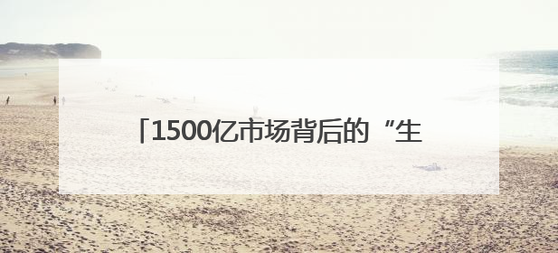 1500亿市场背后的“生死局”：京东京喜自营如何重建生活用纸行业信任？